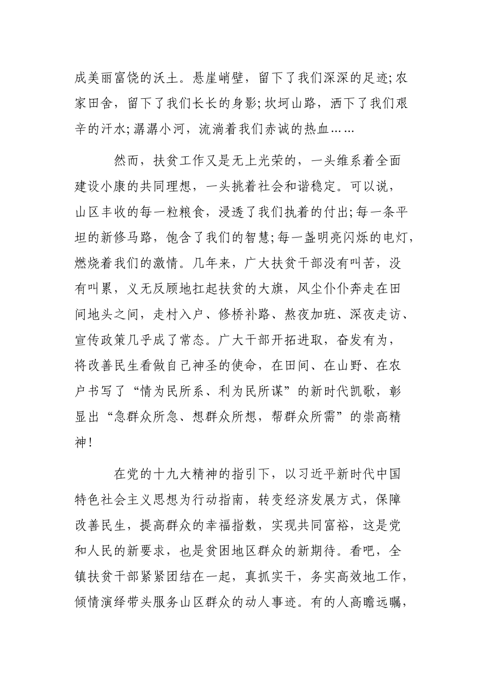 脱贫攻坚党建引领决战精准脱贫演讲稿.docx_第2页