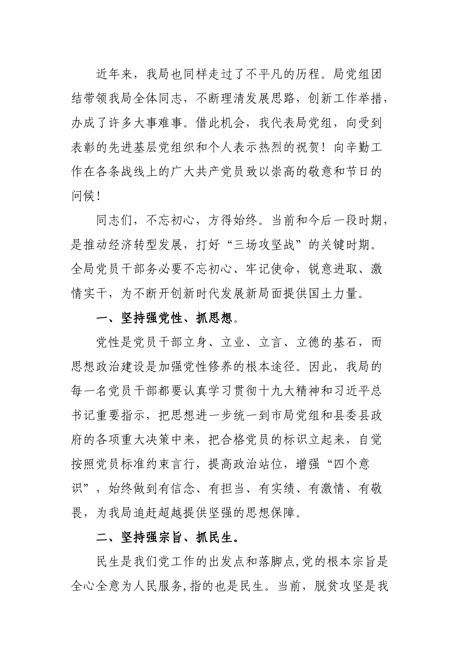 在庆祝建党九十八周年暨表彰大会上的讲话.docx_第2页