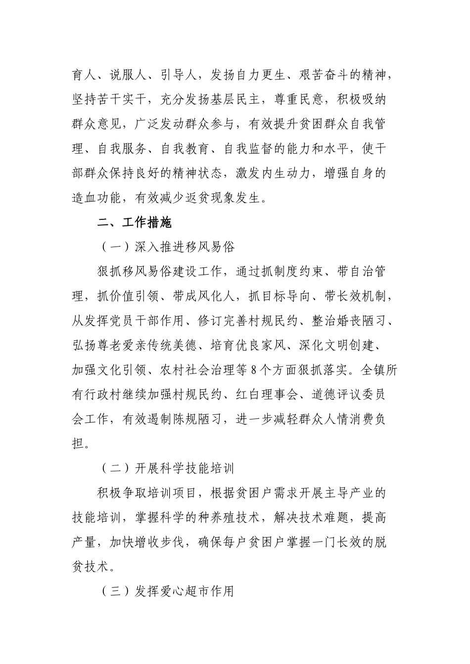 脱贫攻坚扶贫扶志扶智相关工作实施方案.docx_第2页