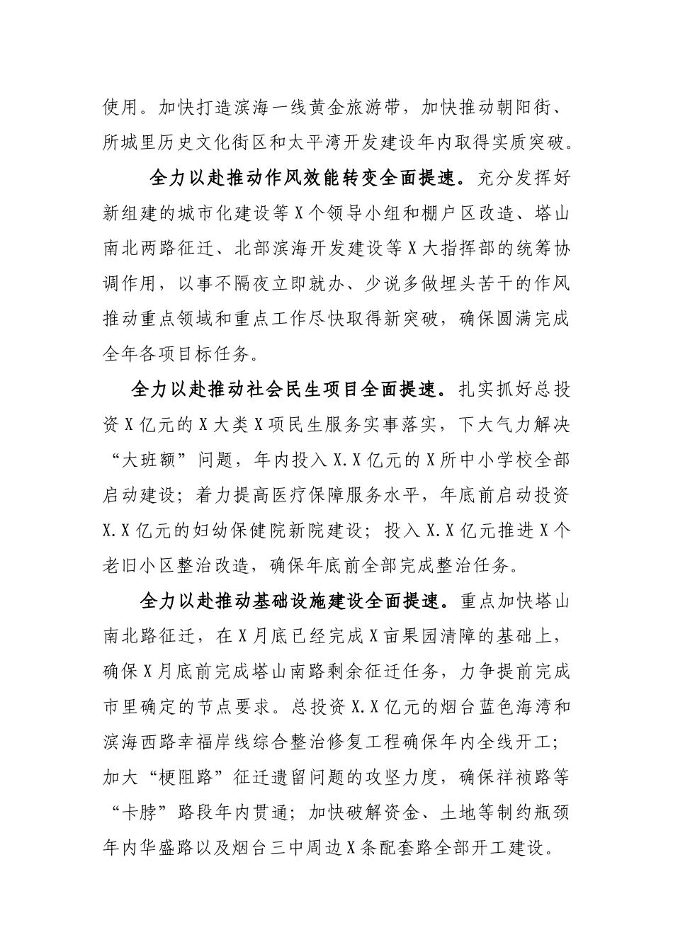 在全市重点项目推进会上的表态发言.docx_第2页