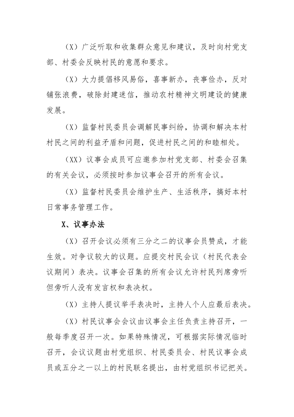 脱贫攻坚扶志扶智村民议事会.docx_第2页