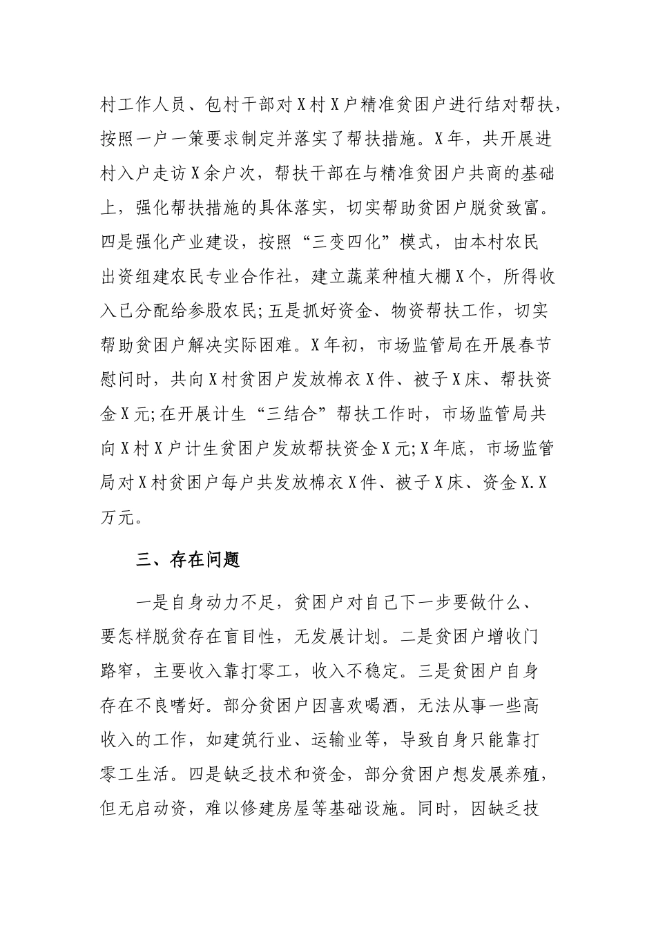 脱贫攻坚工作开展情况蹲点最新调研报告.docx_第2页