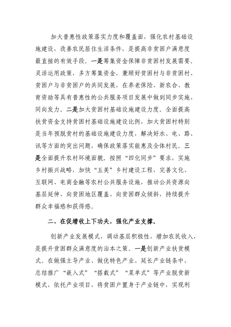 脱贫攻坚如何提高群众满意度的几条建议.docx_第2页