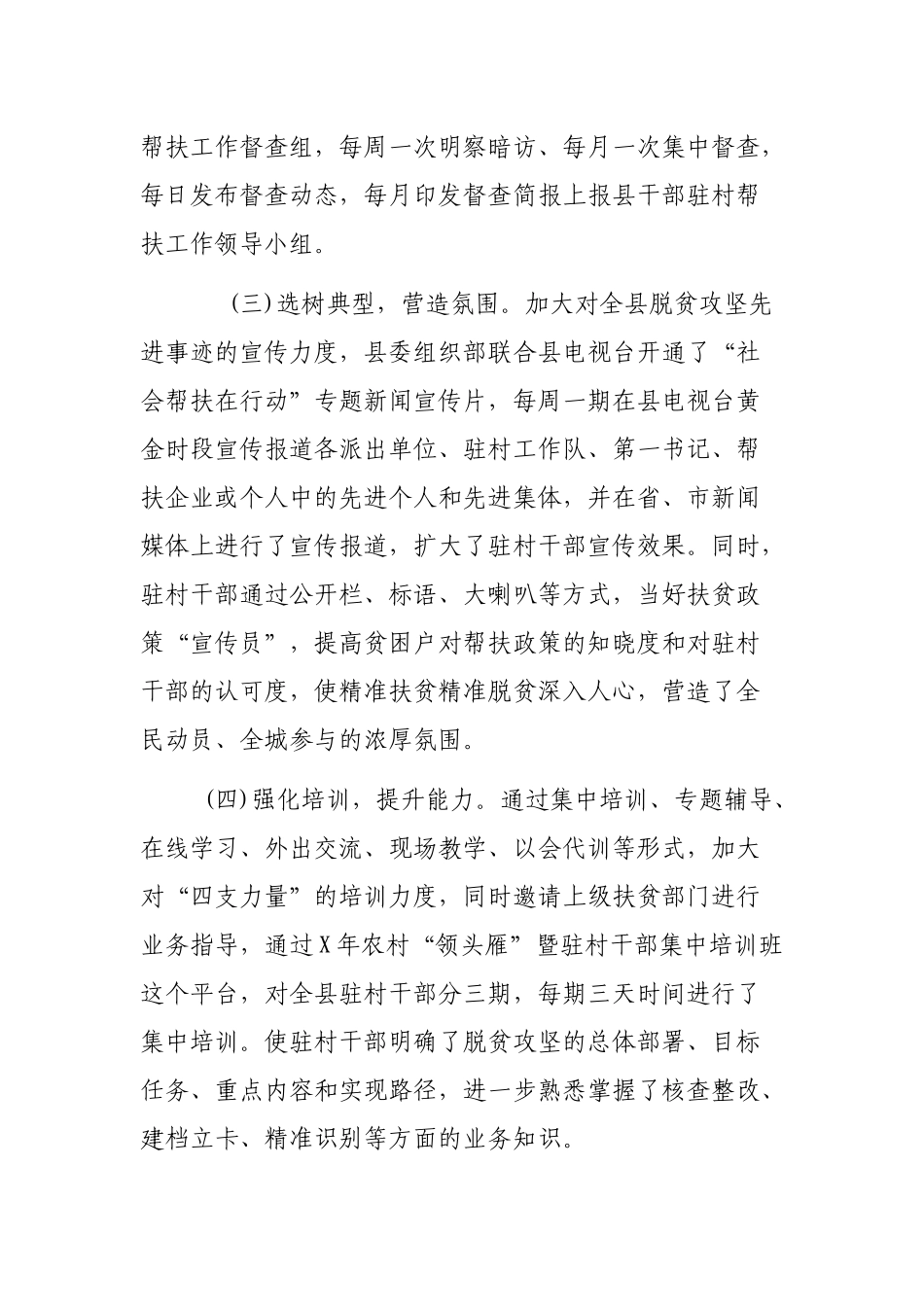 脱贫攻坚四支力量帮扶工作开展情况汇报.docx_第2页