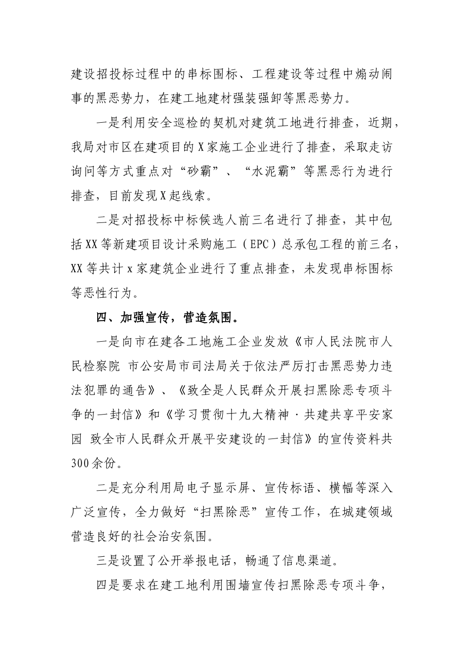 城建局扫黑除恶专项斗争工作总结.docx_第2页