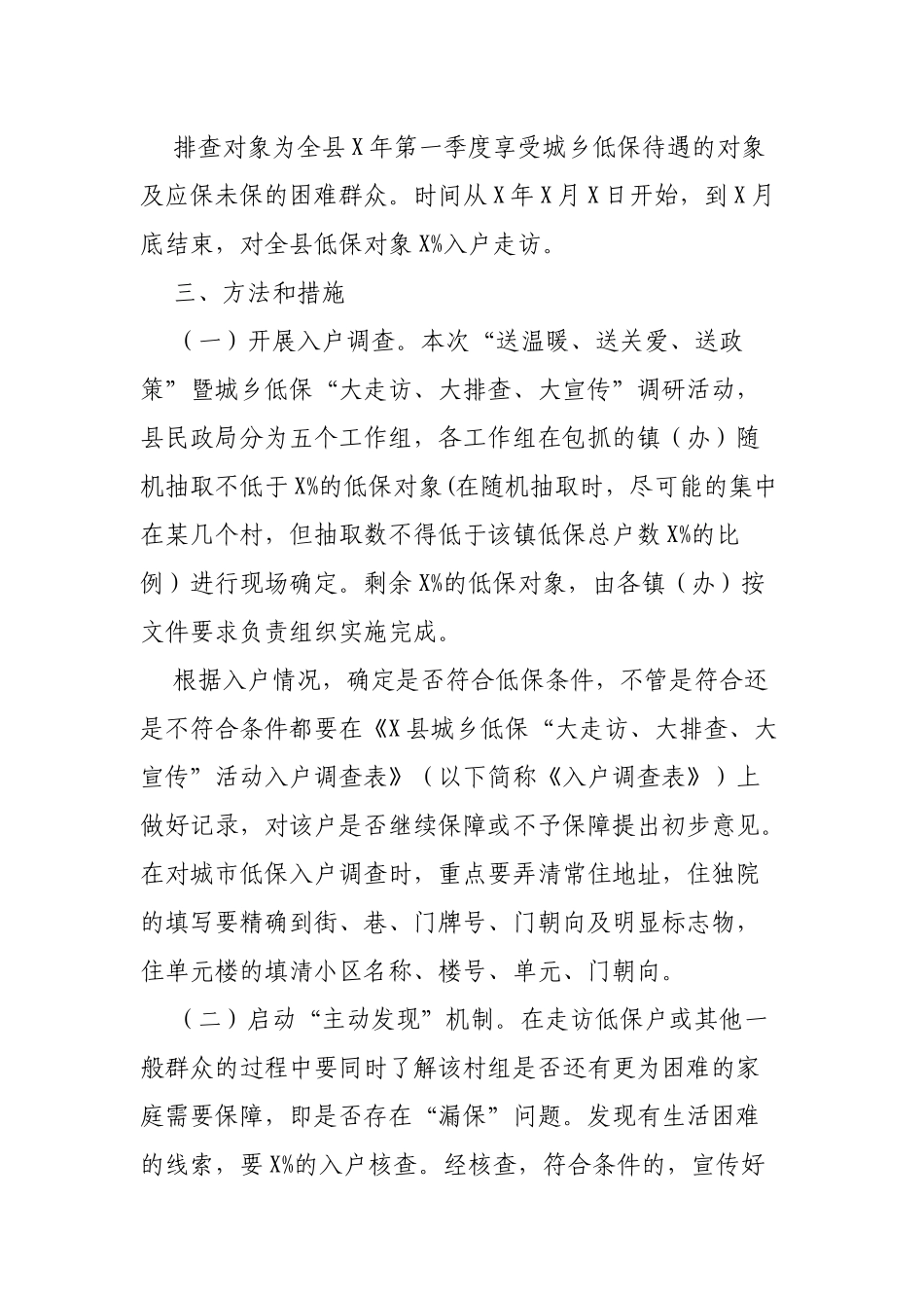 城乡低保大走访大排查大宣传调研活动实施方案.docx_第2页