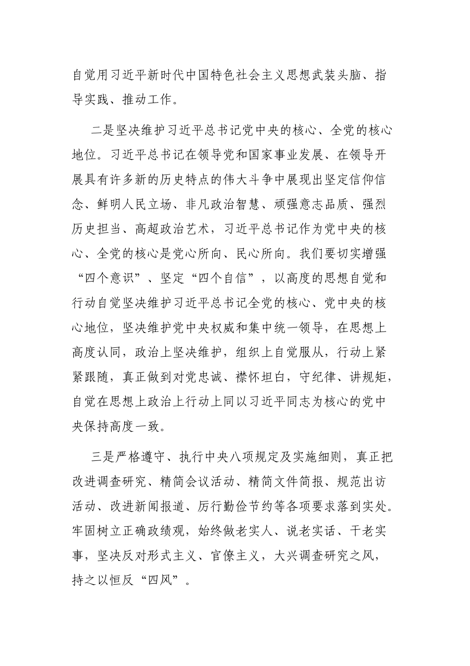 传达贯彻重要讲话精神最新讲话稿.docx_第2页