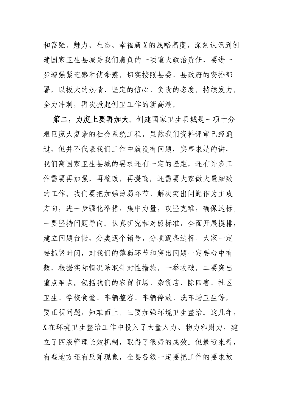 创建国家卫生城市冲刺环境卫生整治紧急会议讲话.docx_第2页