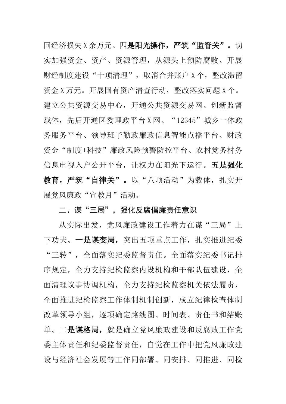 创新机制推动党风廉政建设责任亮点特色材料.docx_第2页