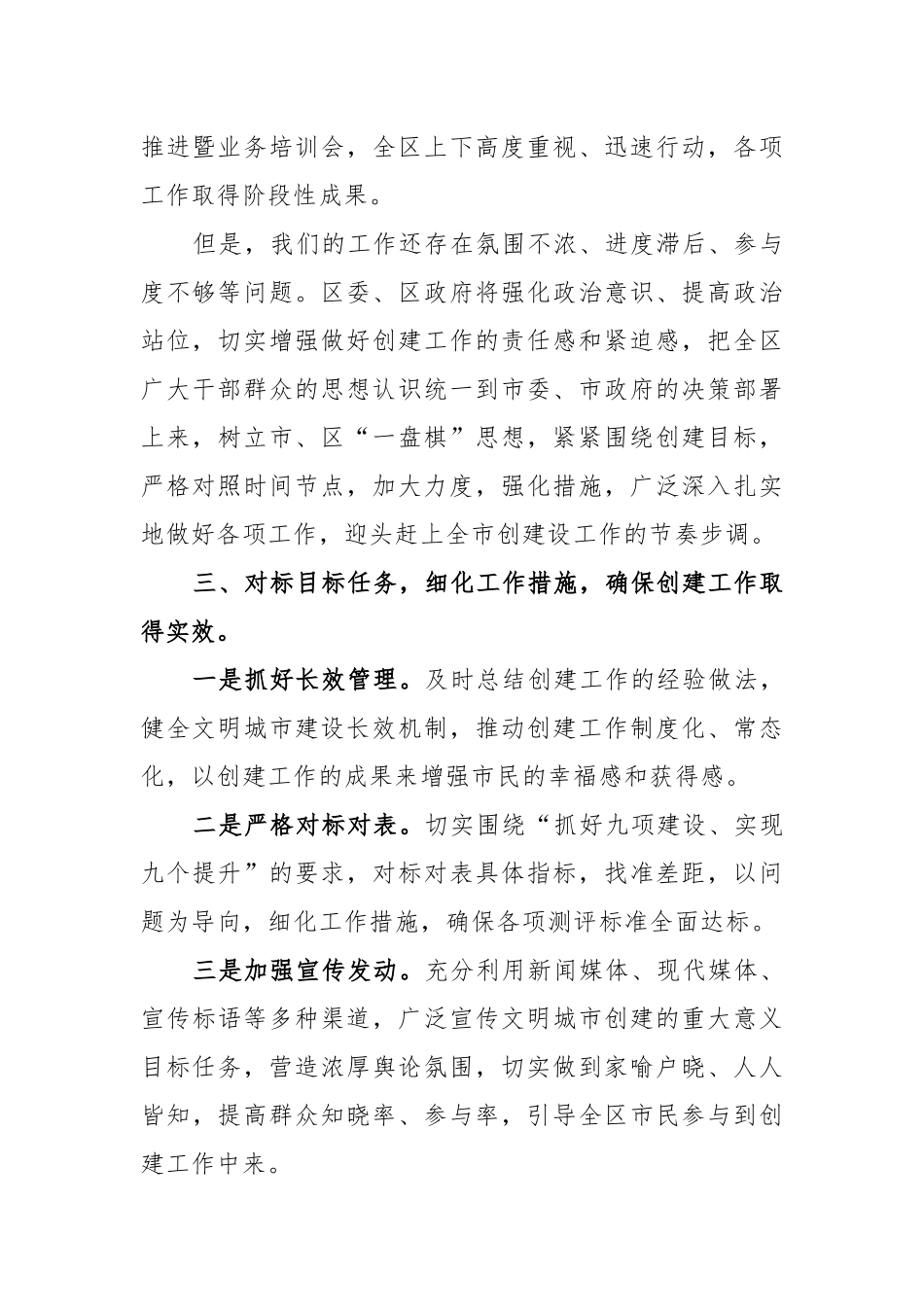 创建全国文明城市表态发言稿.docx_第2页