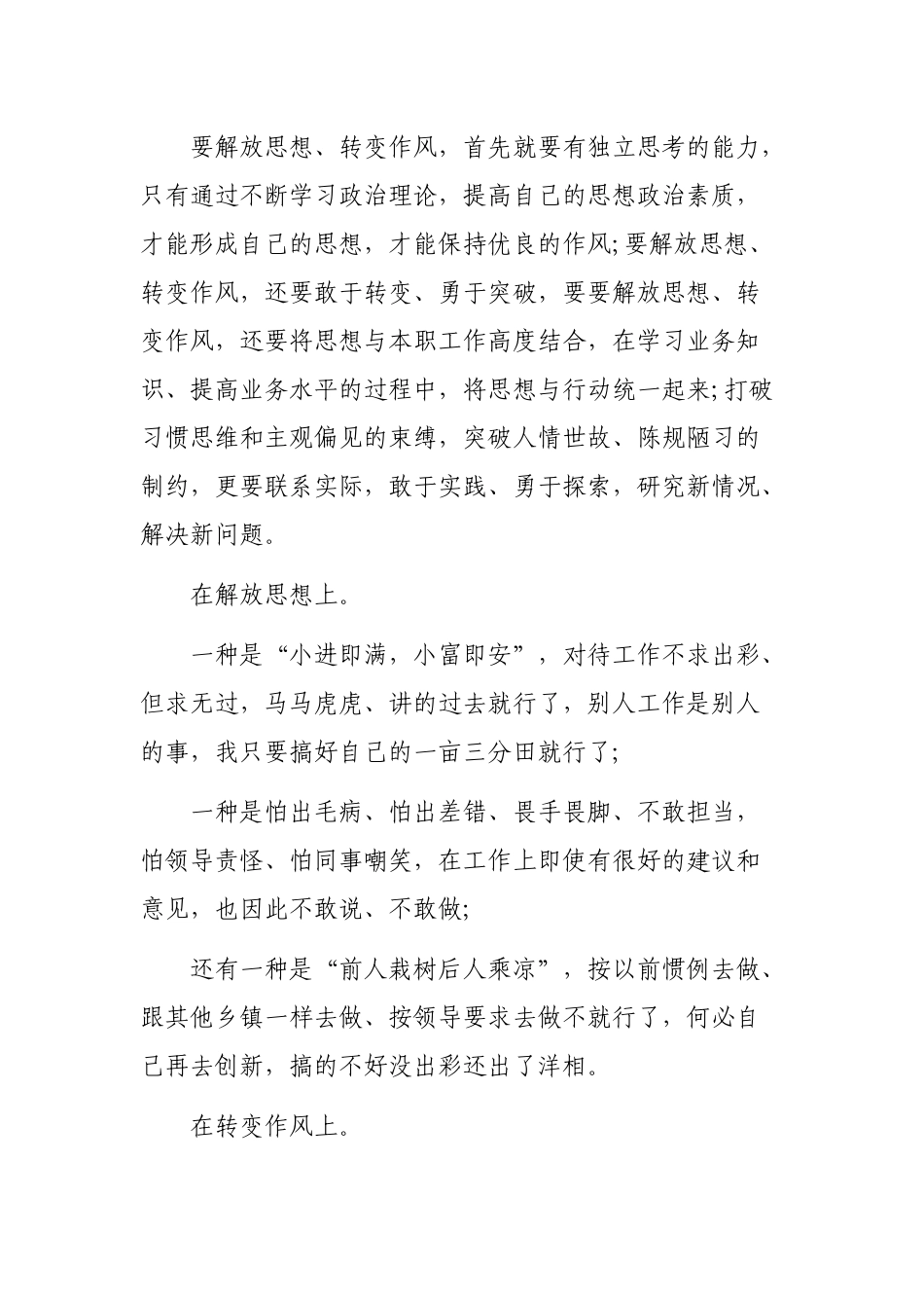 办公室解放思想转变作风认识体会自查汇报.docx_第2页