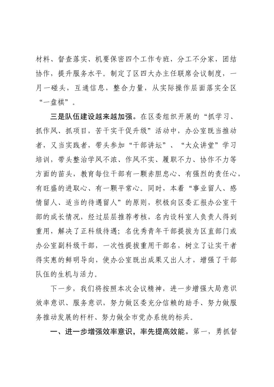 办公室主任会议上的工作总结发言.docx_第2页