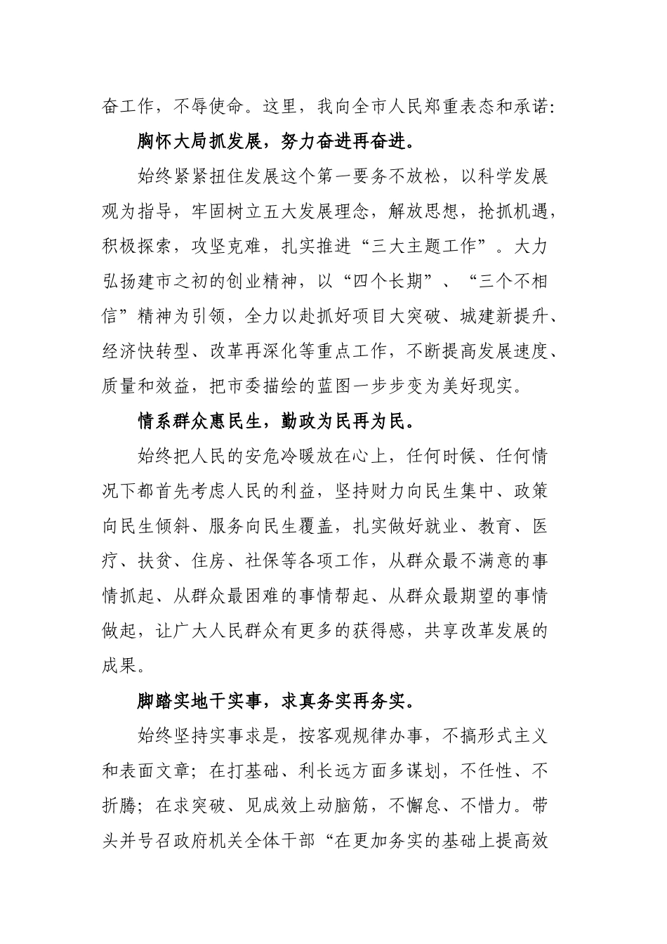 饱含深情的领导干部任职演讲.docx_第2页