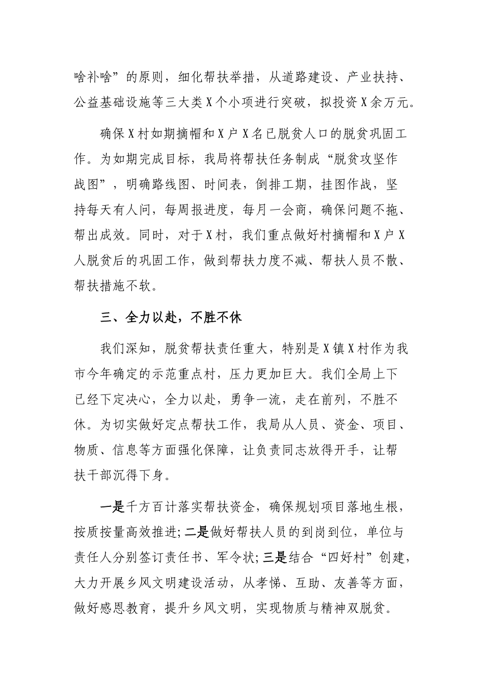 帮扶单位定点帮扶工作表态发言.docx_第2页
