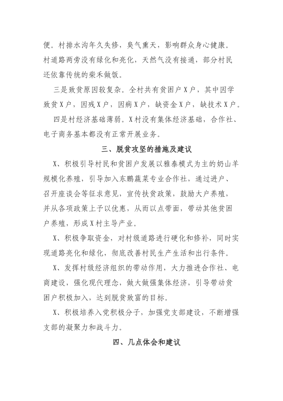 帮扶干部脱贫攻坚调研报告.docx_第2页