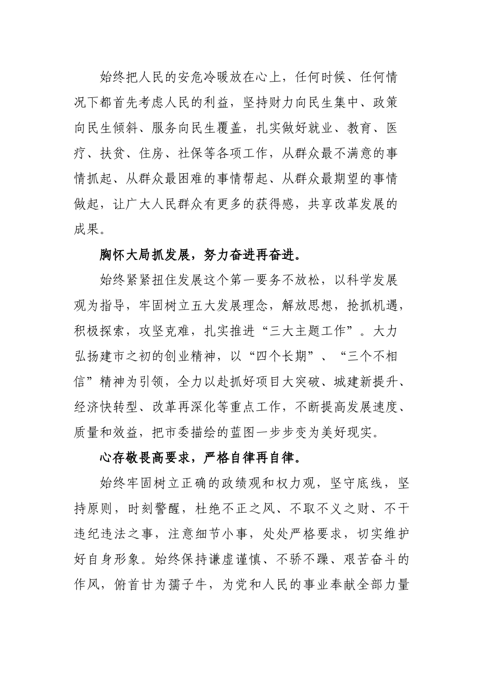 饱含深情的领导干部最新任职演讲.docx_第2页