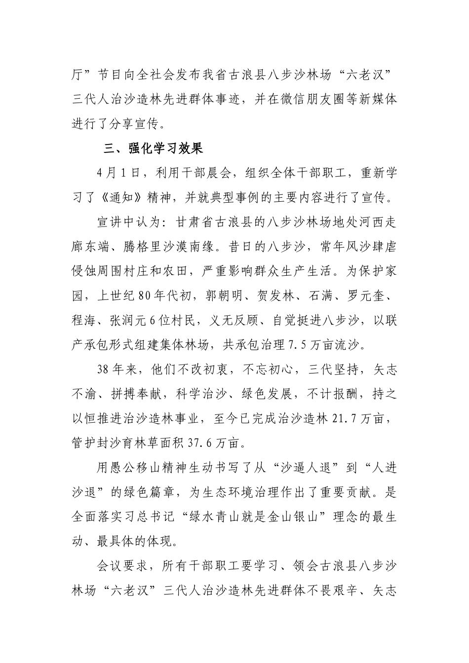 残联组织收看时代楷模发布厅节目学习宣传工作总结.docx_第2页