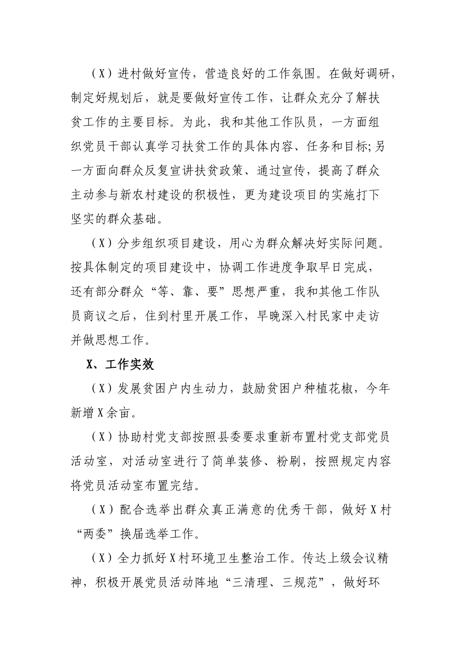 帮扶单位年度脱贫攻坚扶贫工作总结.docx_第2页