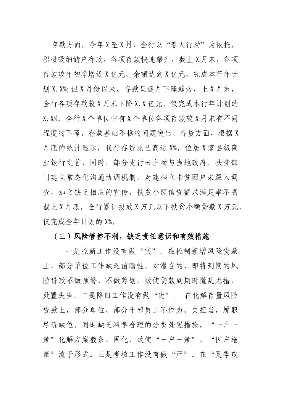 半年银行经营状况分析材料.docx_第2页