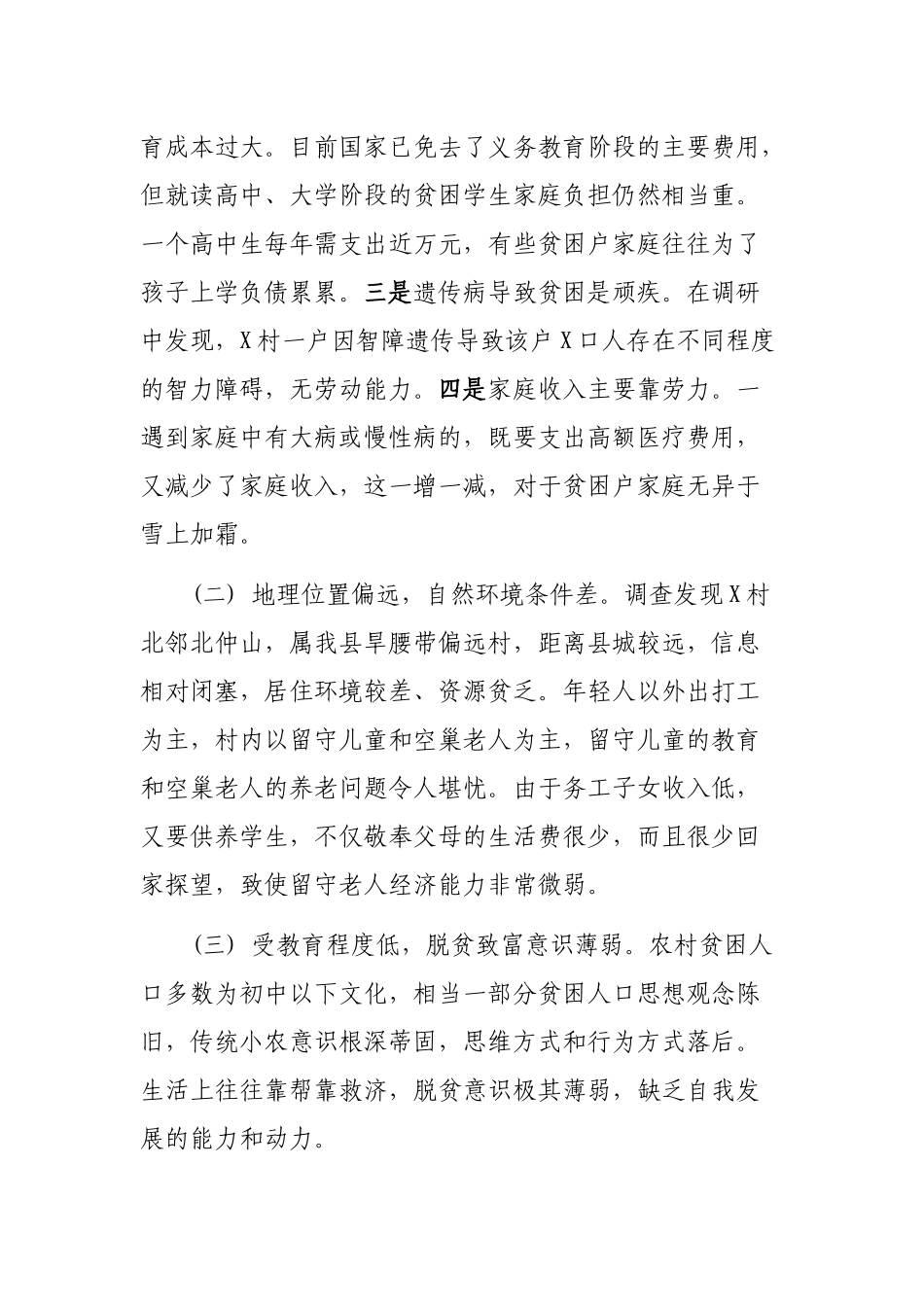 帮扶工作队脱贫攻坚工作开展的调研报告.docx_第2页