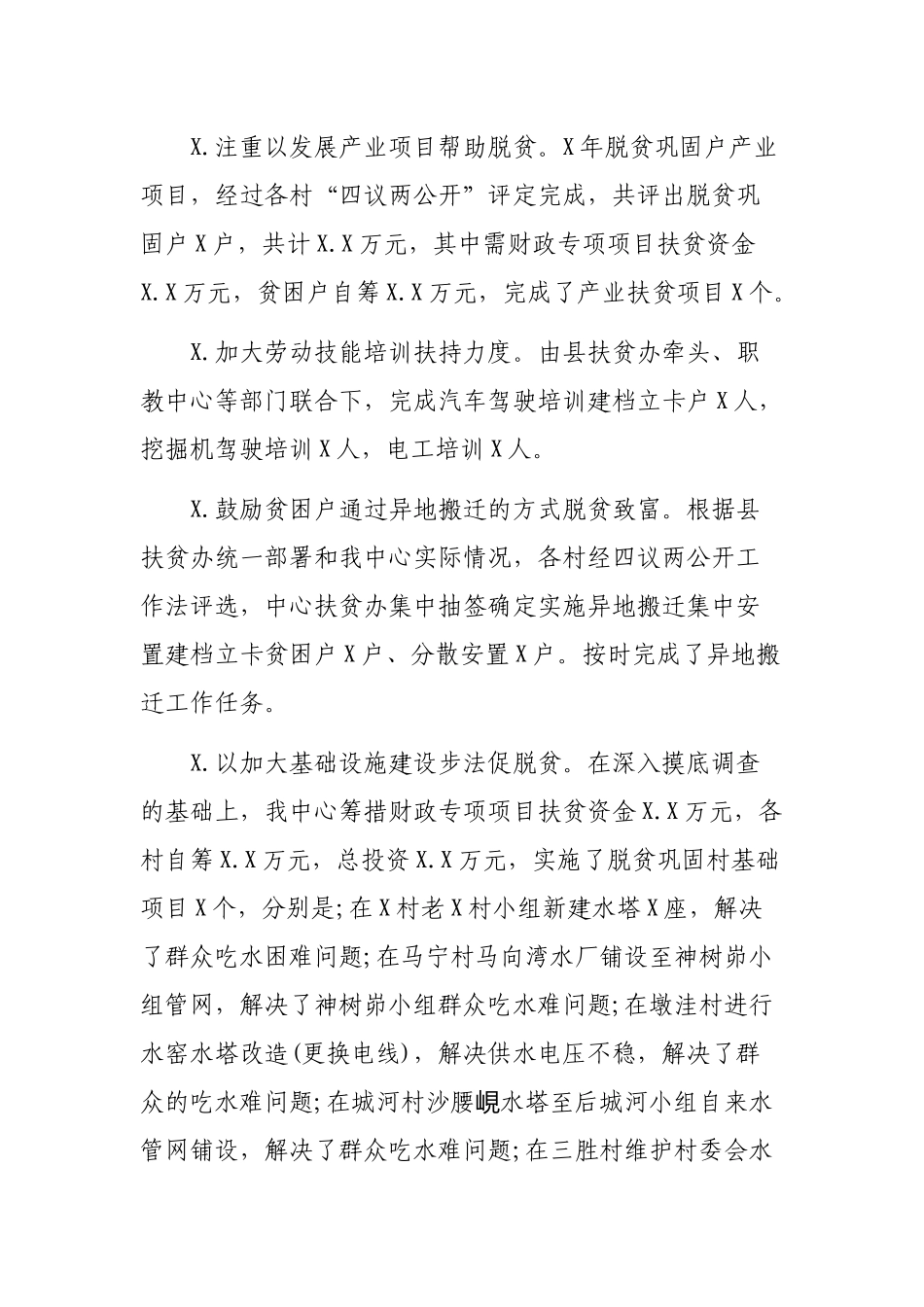帮扶单位脱贫攻坚精准扶贫工作报告.docx_第2页
