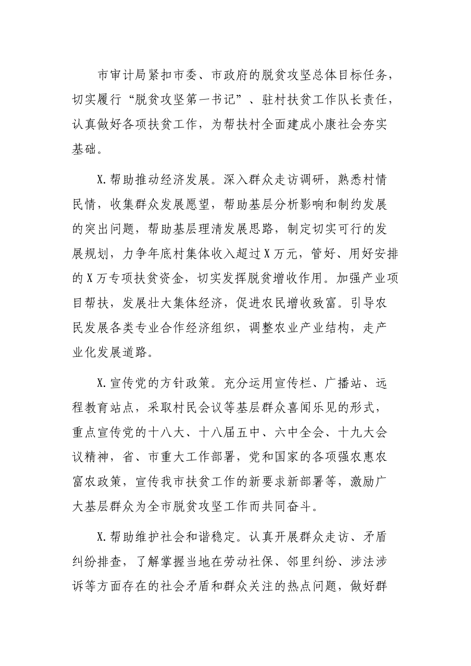 帮扶工作队脱贫攻坚年度最新工作计划.docx_第2页
