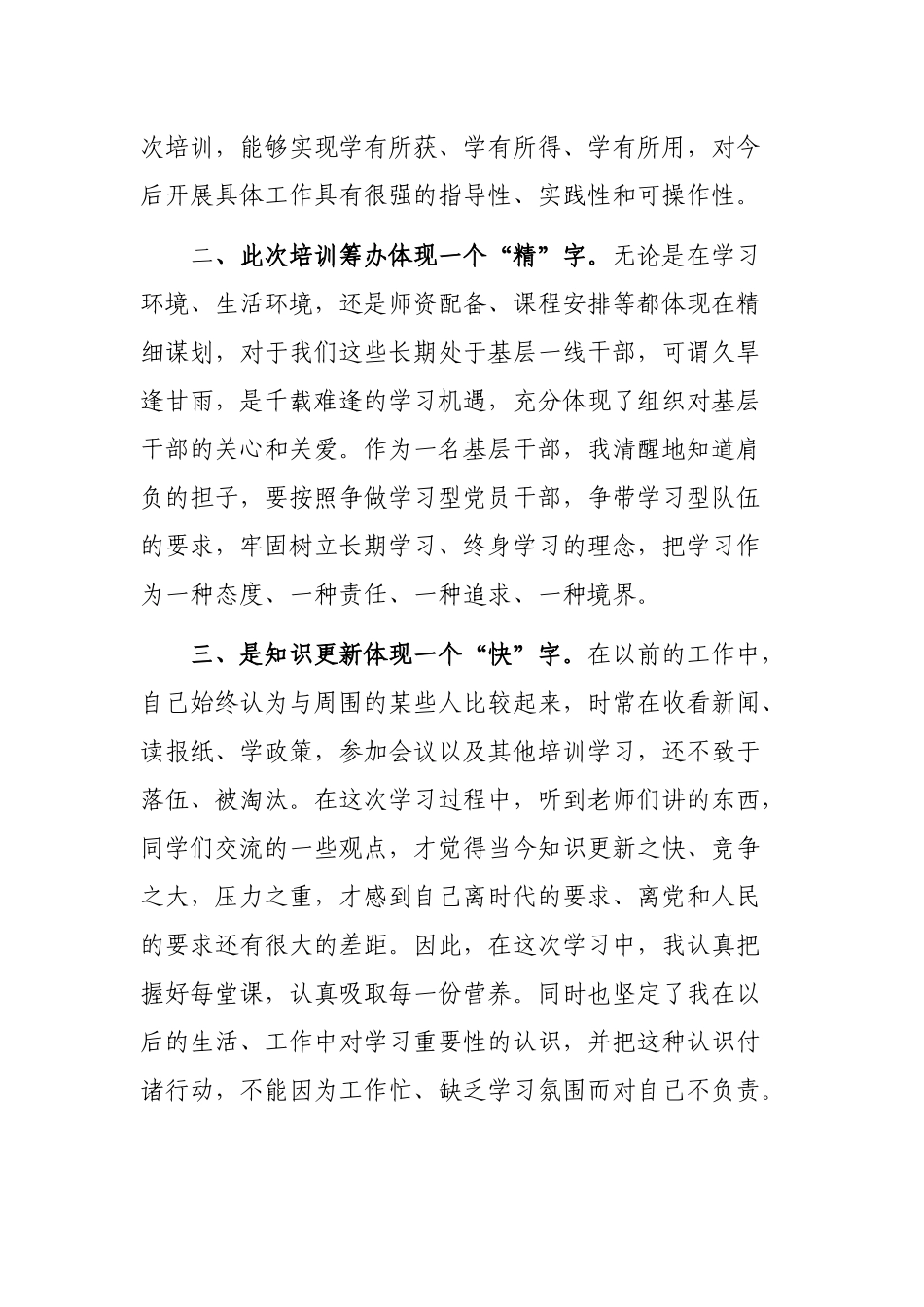 参加农村党支部书记培训班学习心得体会.docx_第2页