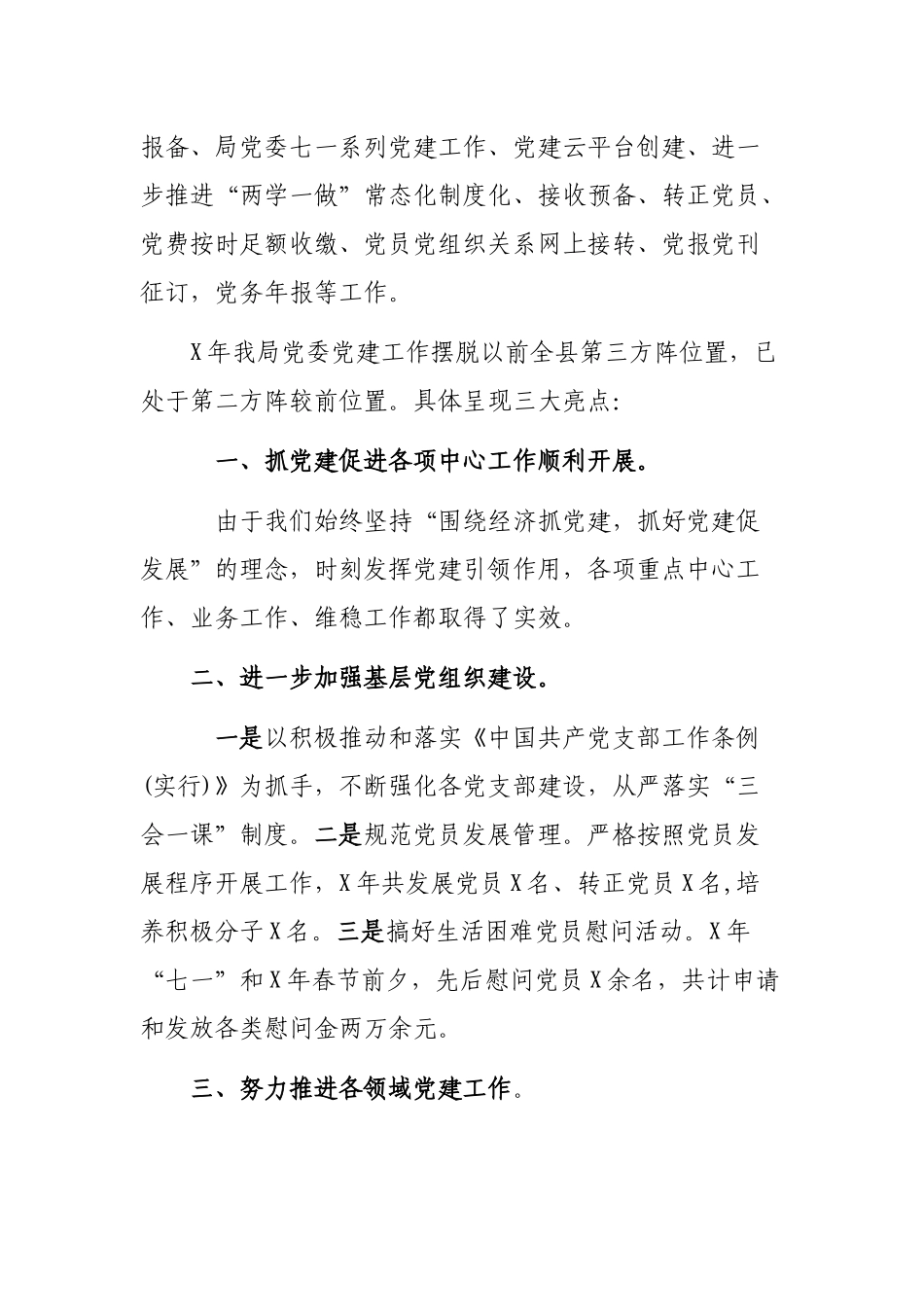 办公室主任讲政治敢担当改作风提效能干部整顿心得体会.docx_第2页