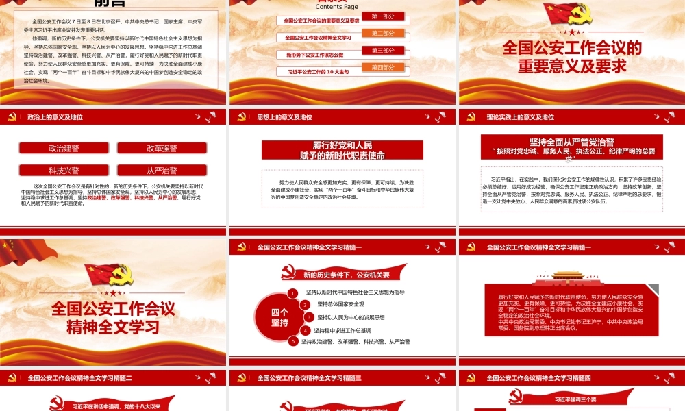 红色党政风全国公安工作会议学习解读文件党建党课PPT模板.pptx