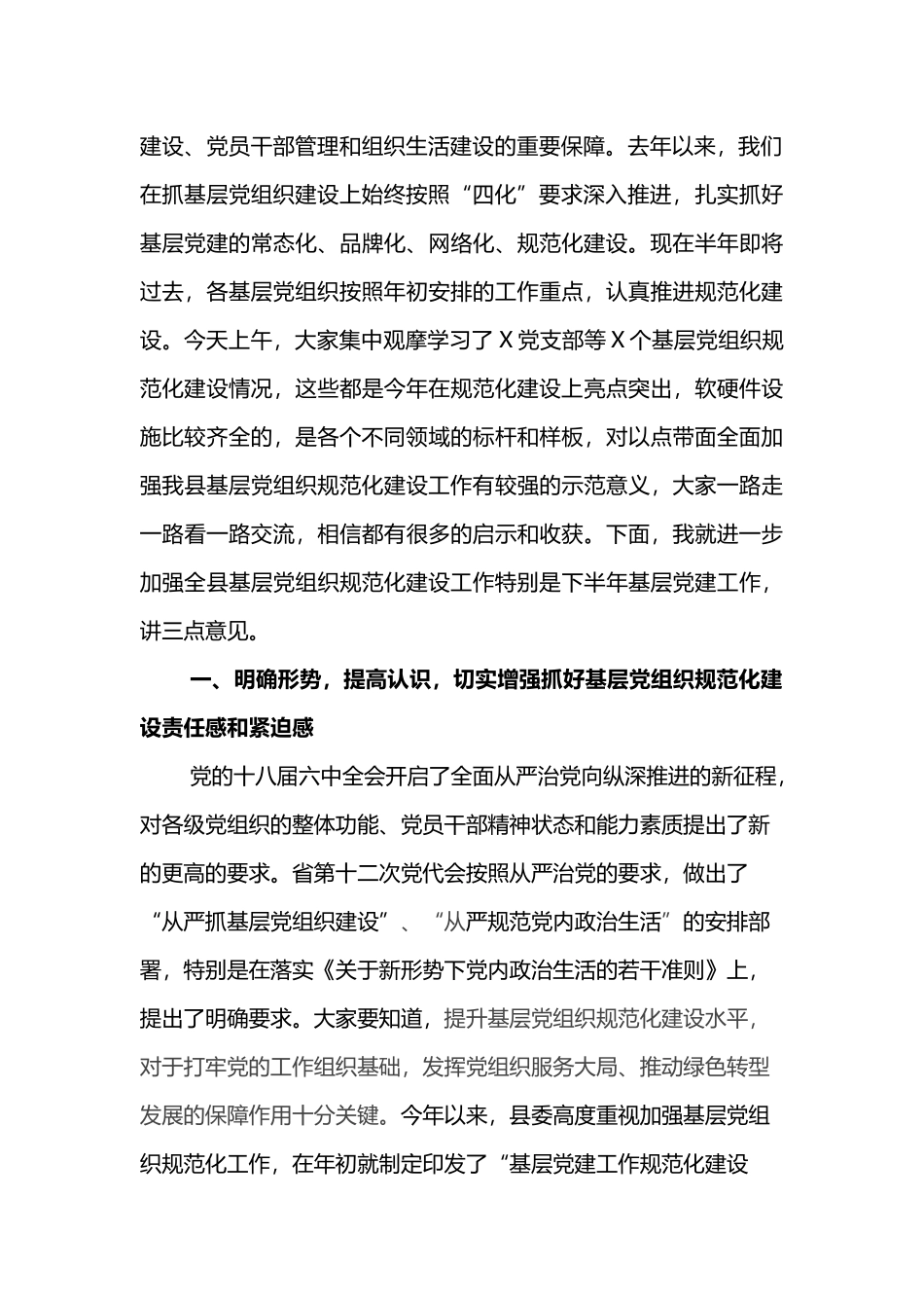 2019年在庆七一纪念建党98周年暨基层党组织规范化建设推进现场会上的讲话.docx_第2页