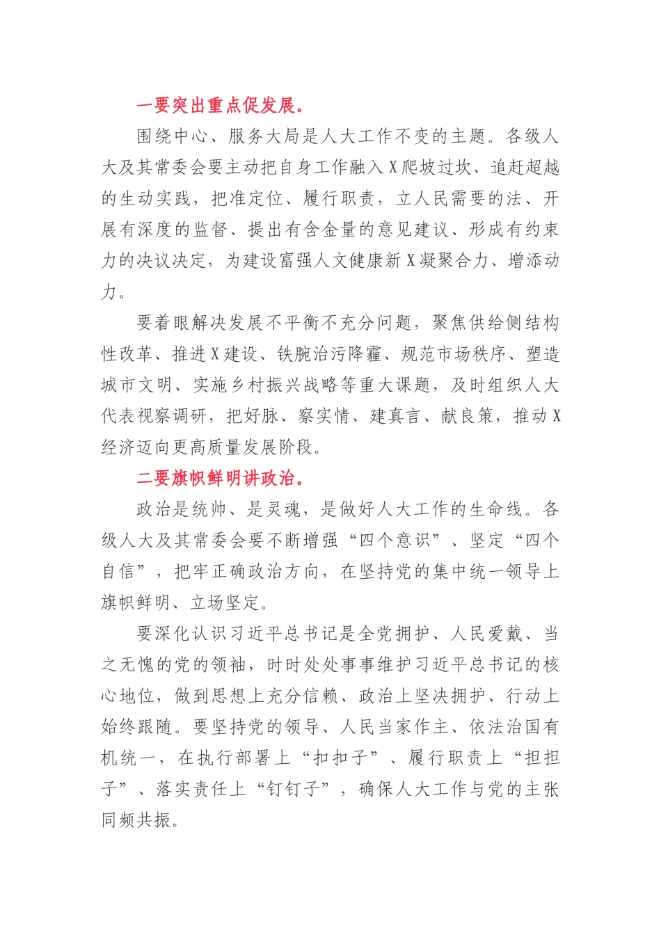 2020在人代会会议闭幕时的讲话.docx_第2页