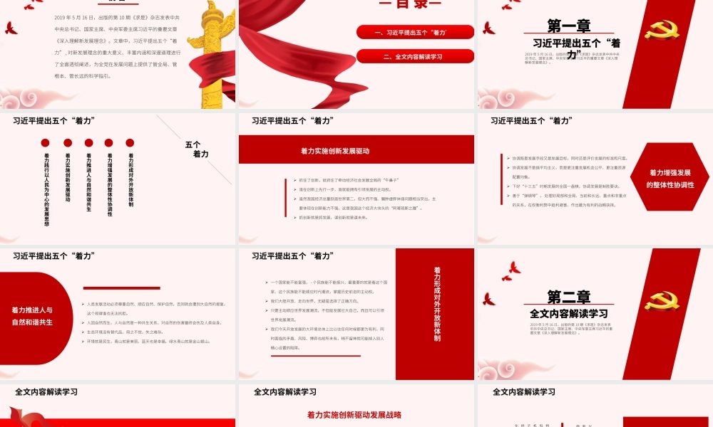 深入理解新发展理念党课学习PPT模板.pptx