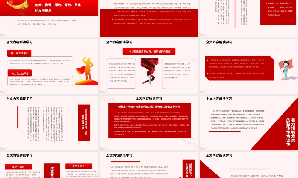 深入理解新发展理念党课学习PPT模板.pptx