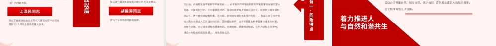 深入理解新发展理念党课学习PPT模板.pptx