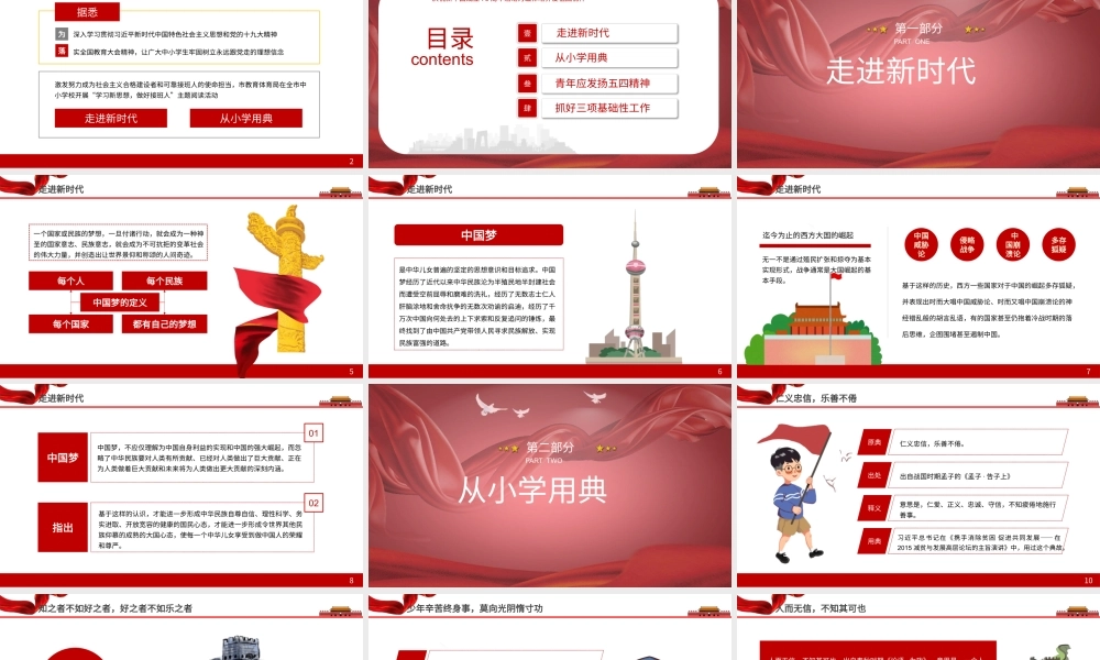 大气稳重培养爱国情怀学习解读PPT模板.pptx
