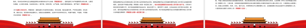 红色系大气国家监察法学习解读PPT模板.pptx