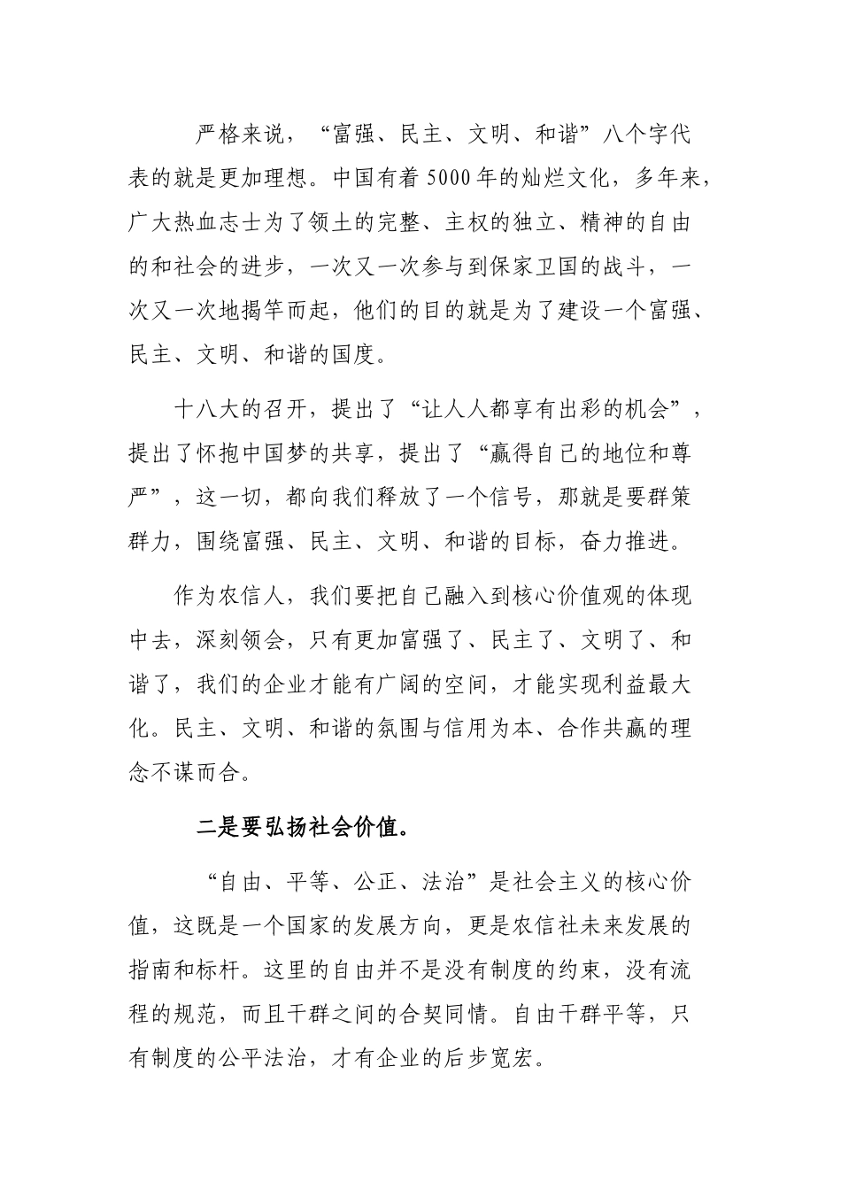 爱岗敬业担当奉献践行核心价值观党课讲稿.docx_第2页