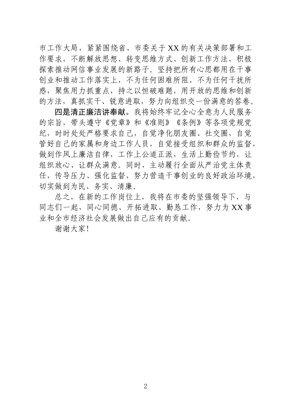 35.任职表态发言范文.docx_第2页
