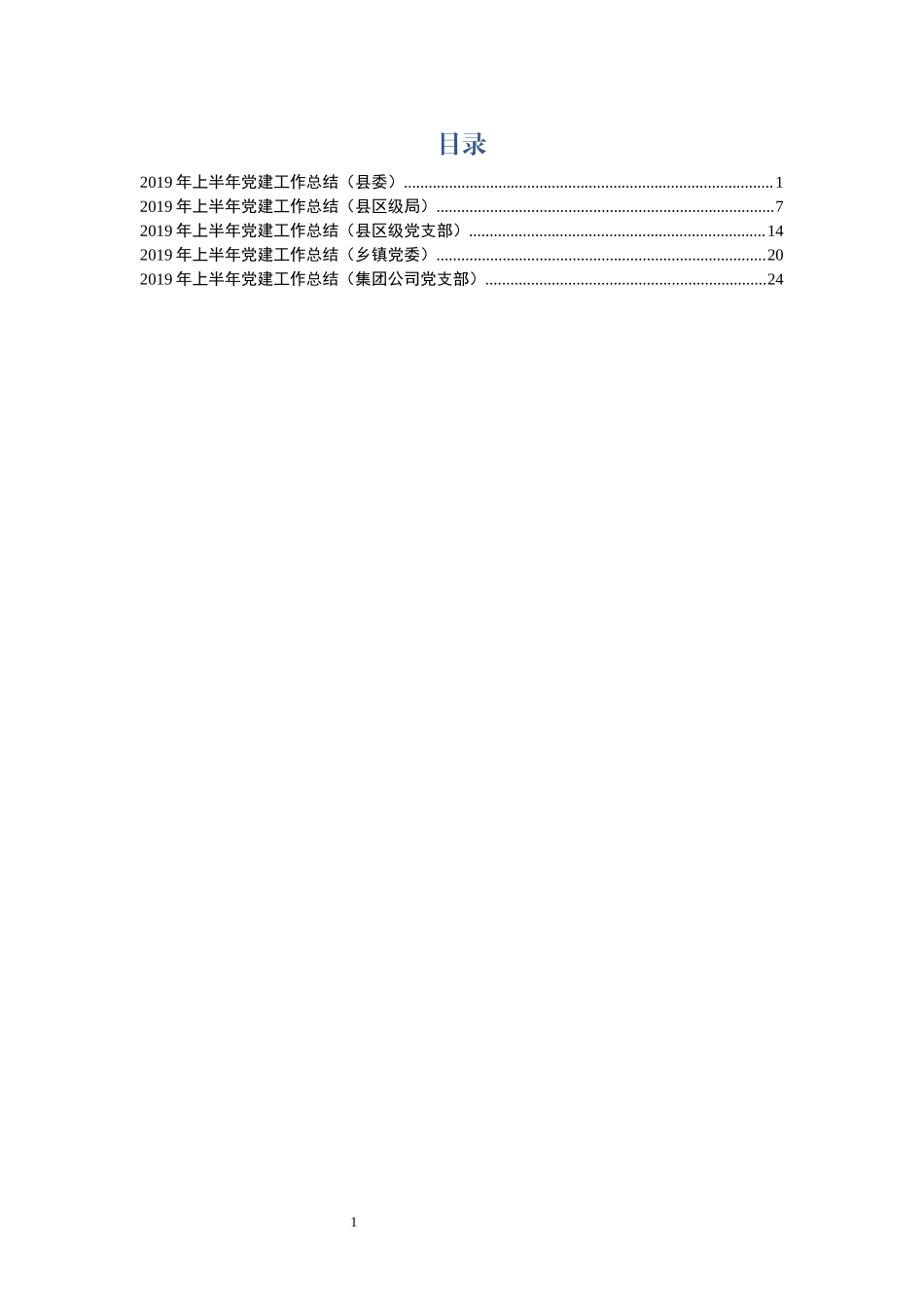 39.党建工作总结汇编5篇.docx_第1页