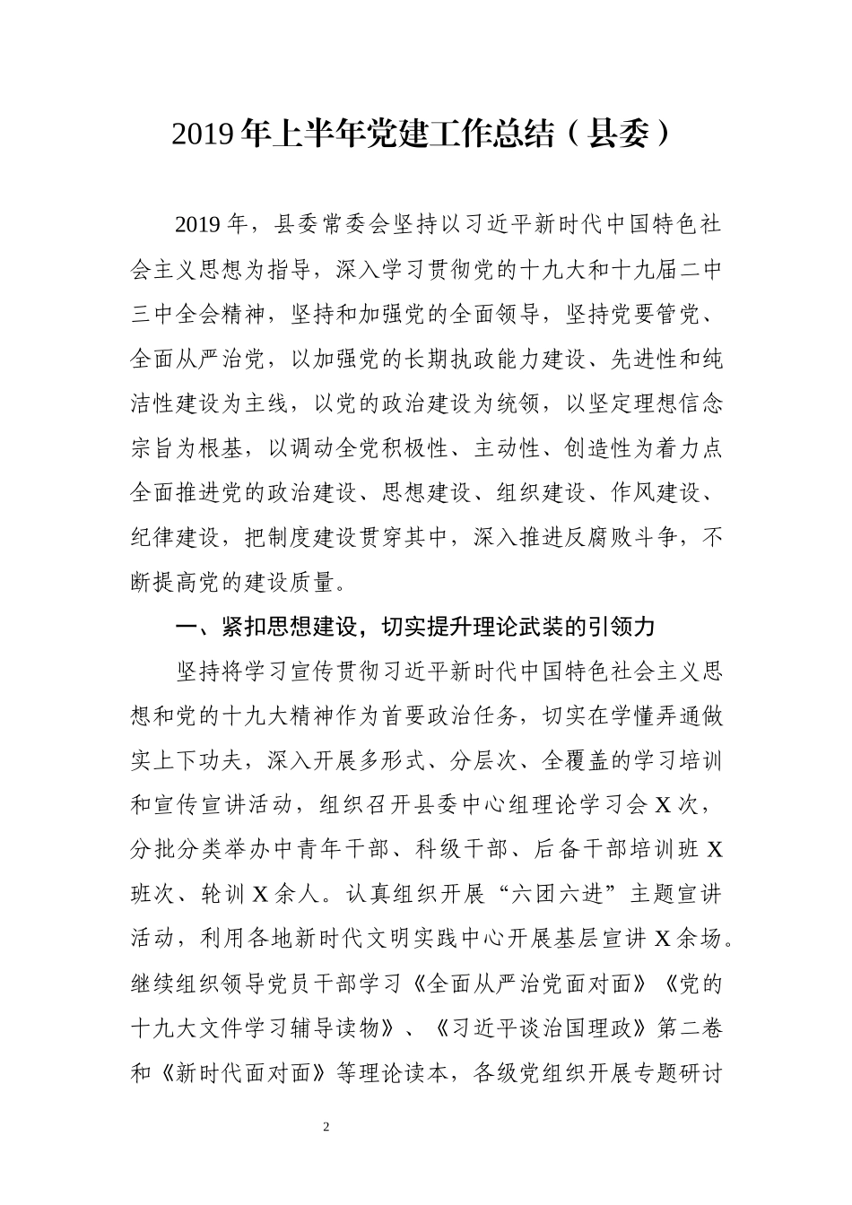 39.党建工作总结汇编5篇.docx_第2页