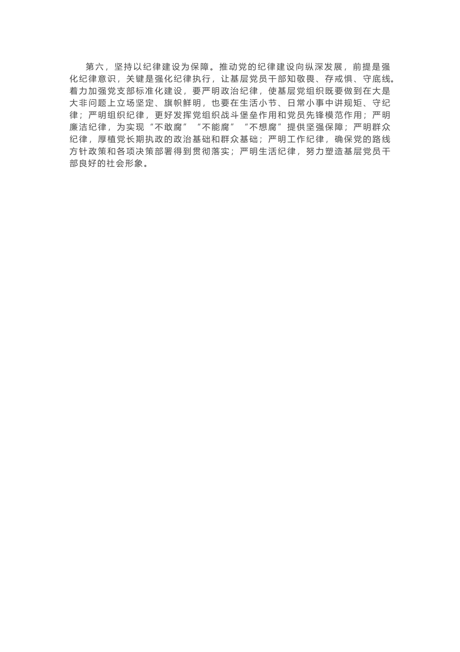 基层党支部标准化规范化建设情况报告 .docx_第3页