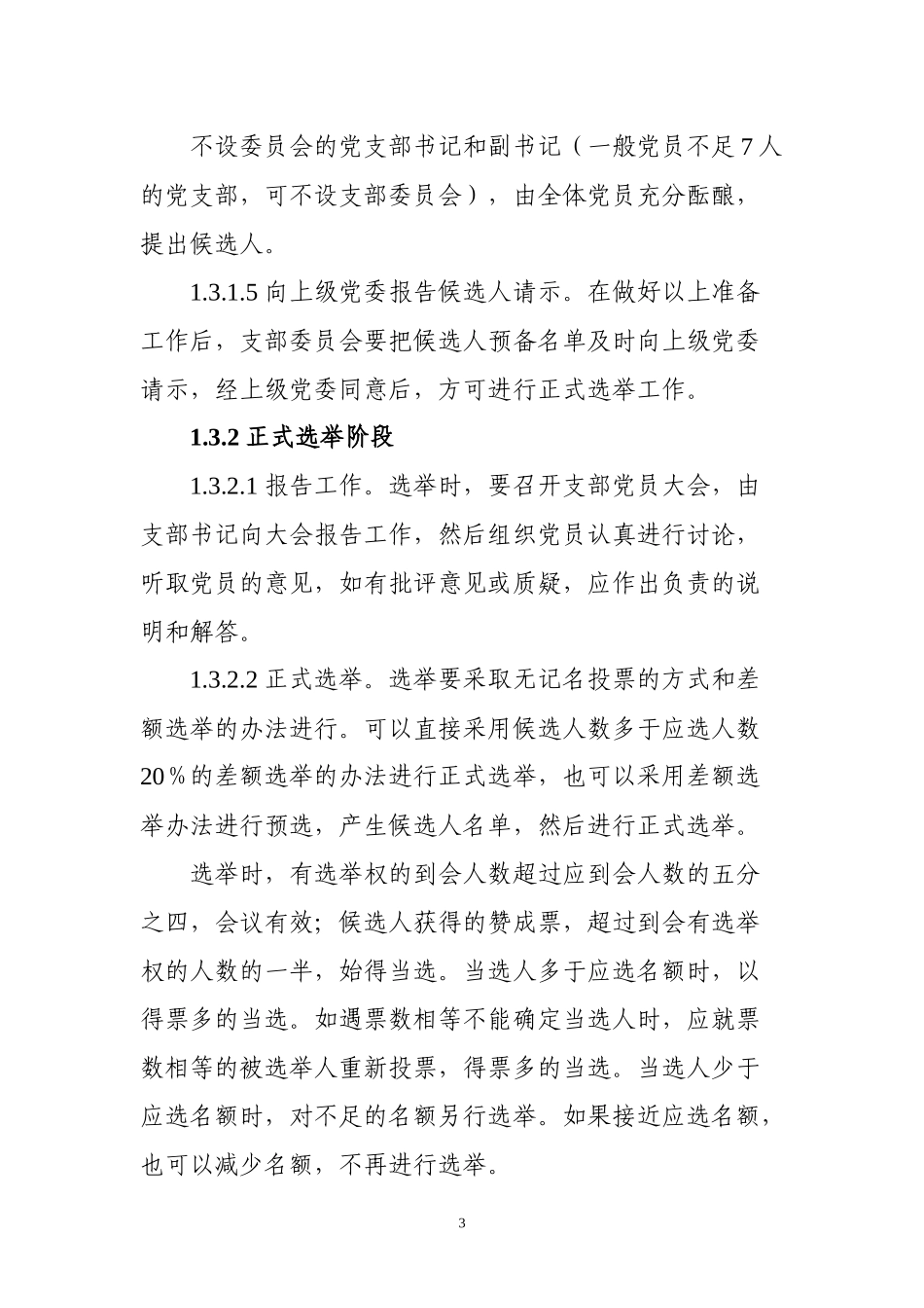 党支部五个标准化建设实施细则.docx_第3页