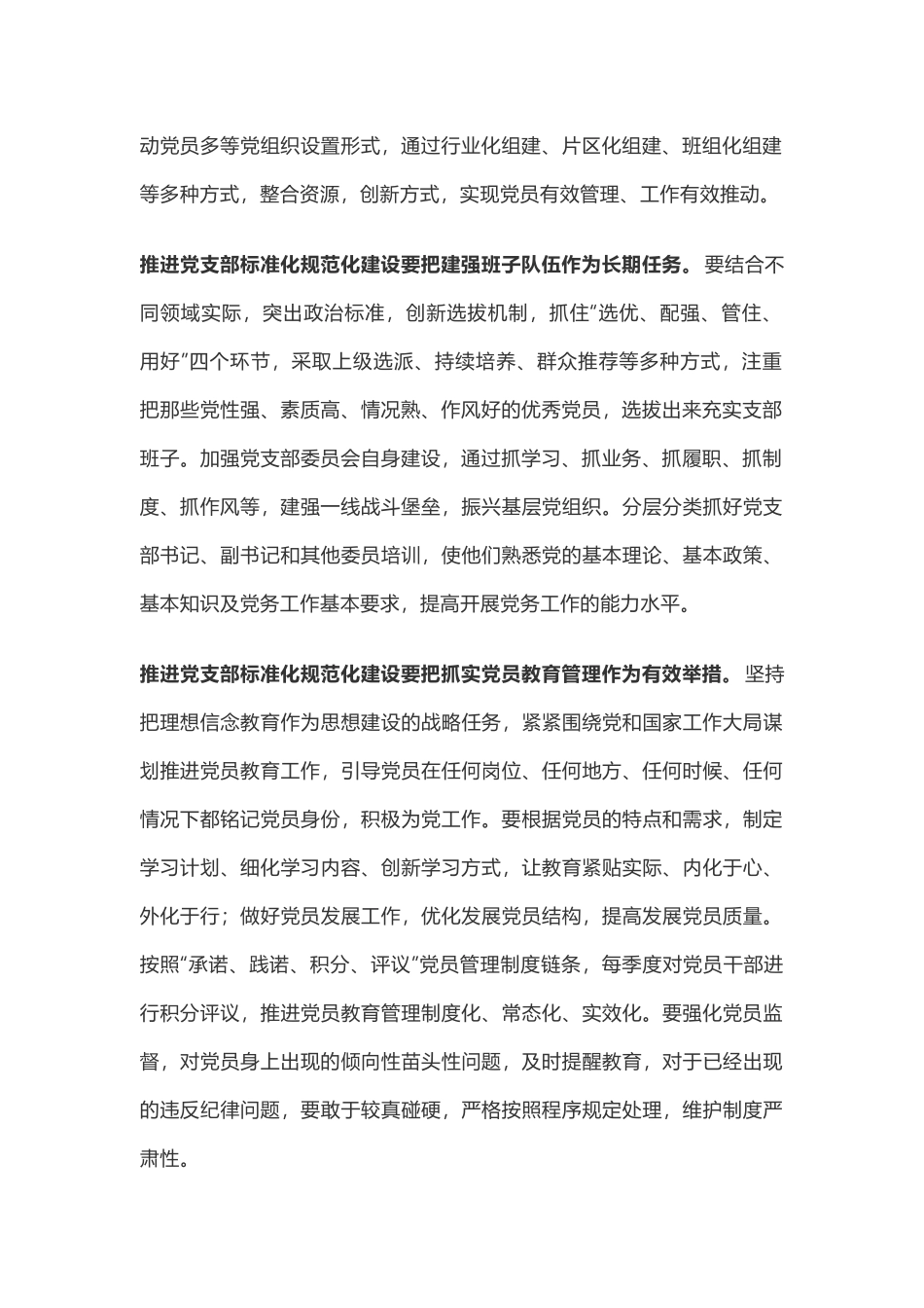 推进党支部标准化规范化建设.docx_第2页
