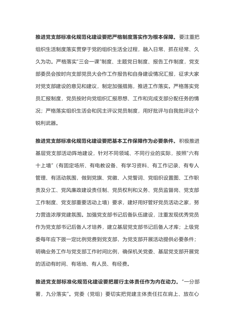 推进党支部标准化规范化建设.docx_第3页