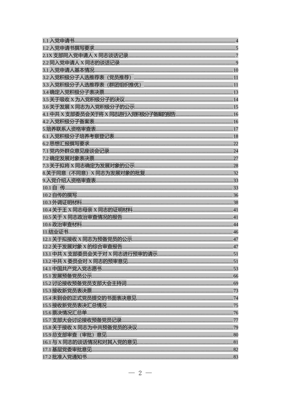最新最全党员发展常用文书汇编.docx_第2页