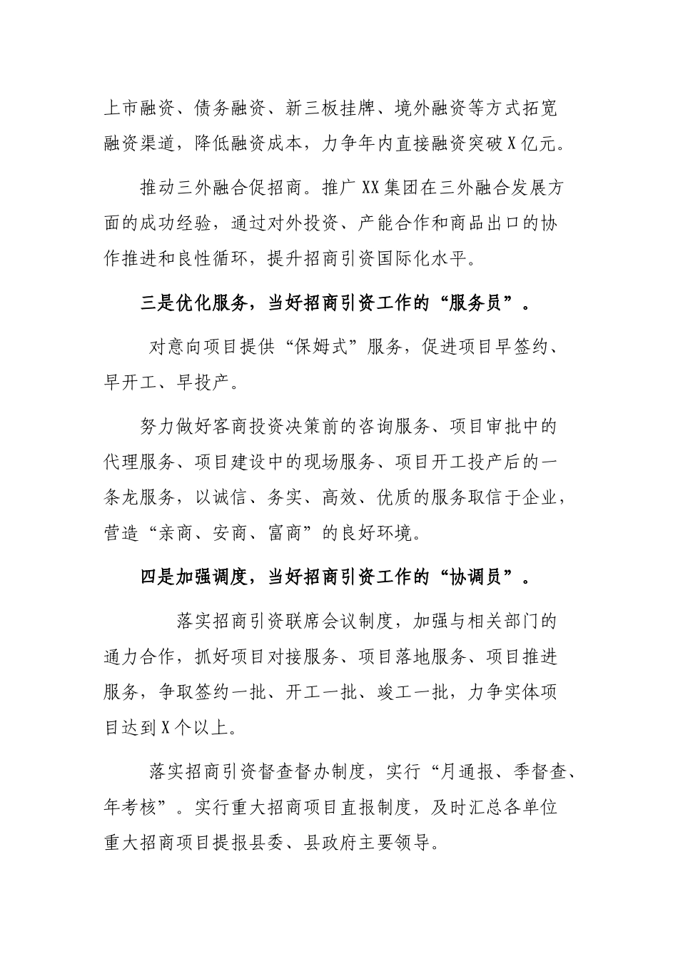 2020商务局干部会议上表态发言.docx_第2页