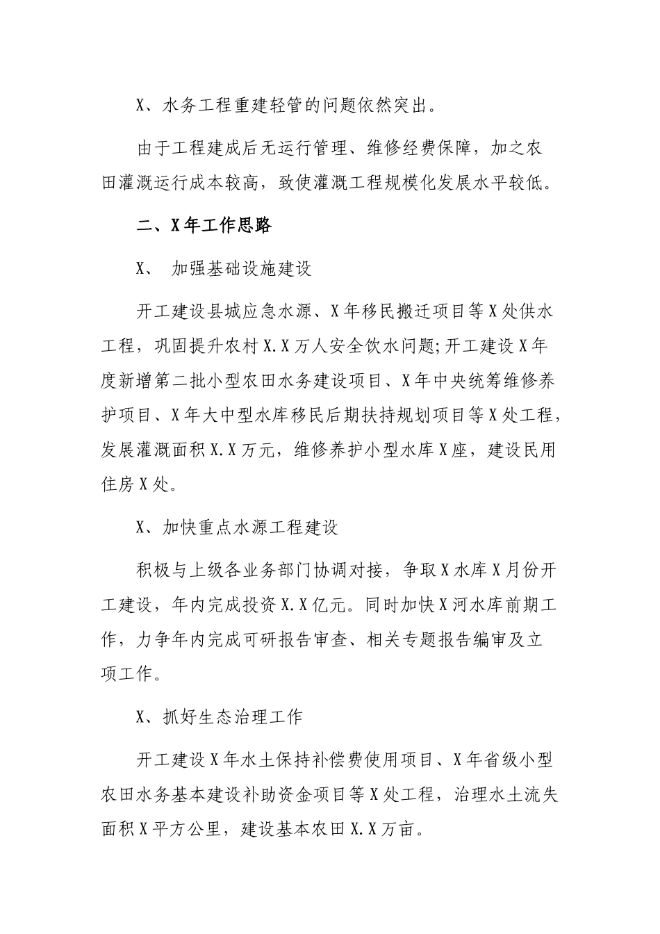 2020水务局在追赶超越会议表态发言.docx_第2页