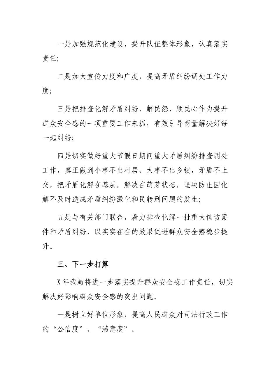 2020司法局提升群众安全感工作汇报.docx_第2页