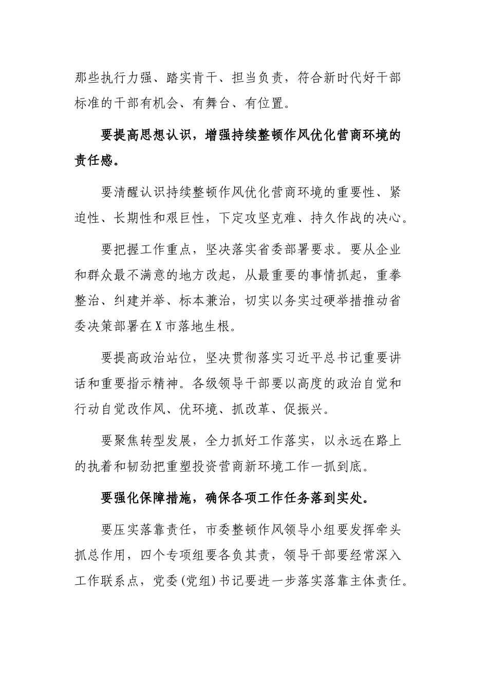 2020深化机关作风整顿优化营商环境工作会议讲话稿.docx_第2页