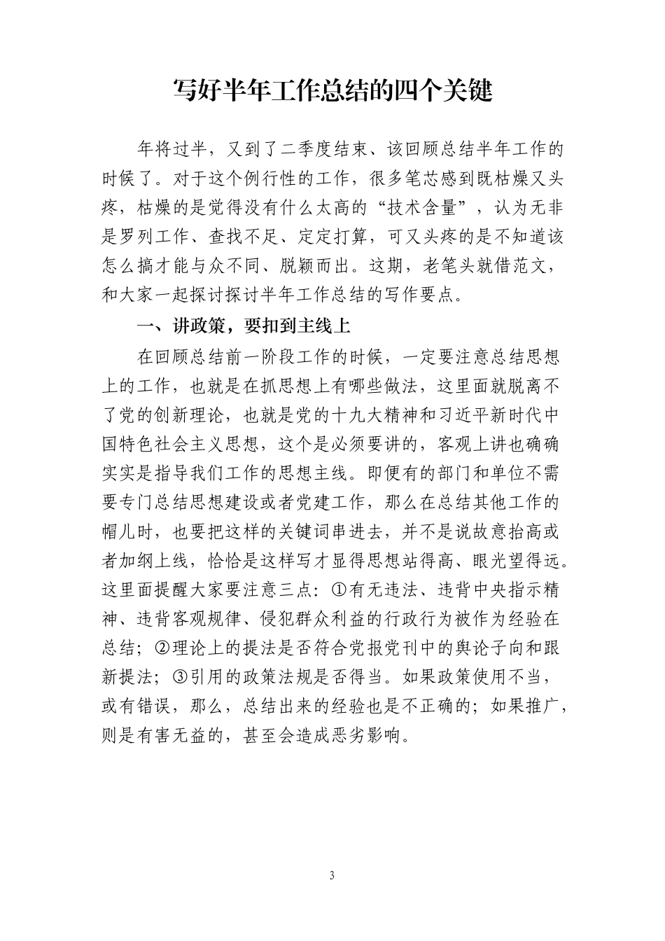 2019年上半年工作总结汇编.docx_第3页